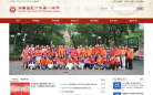 湖南省长沙市第一中学缩略图