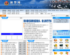 湘警网缩略图