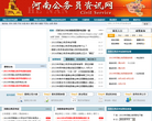 河南公务员考试网缩略图