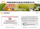 安阳市郑农果苗种植专业合作社缩略图