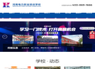 焦作宏亮电力职业技能培训学校缩略图