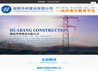湖南华邦建设缩略图