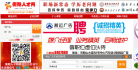 衡阳人才网缩略图