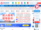 湖南成人高考缩略图