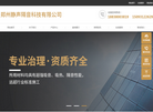 郑州静声隔音科技缩略图