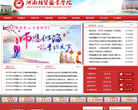 河南经贸职业学院缩略图