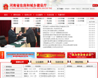 河南省住房和城乡建设厅门户网站缩略图