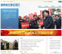 湖南省交通运输厅缩略图