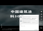 长沙粉末防水防火涂料生产厂家缩略图