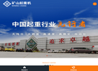 河南省矿山起重机西工分公司缩略图