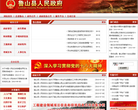 中国河南省鲁山县政府门户网站缩略图