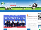 河南省奶业信息网缩略图