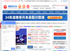湖南专升本之家缩略图