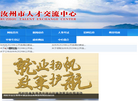 汝州市人才交流中心缩略图