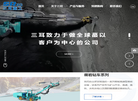 湖南三耳重工科技发展缩略图