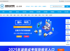 湖南省成考网缩略图