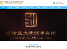 河南晟大律师事务所缩略图