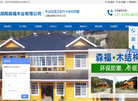 湖南森福木业缩略图