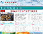 河南省水利网缩略图