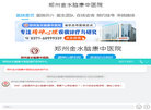 郑州金水脑康中医院缩略图