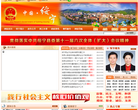 绥宁县政府门户网站缩略图