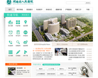 河南省人民医院缩略图