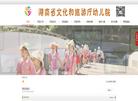 湖南省文化和旅游厅艺术幼儿园缩略图