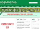 河南省现代农业研究会缩略图