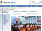 湖南省国家税务局门户网站缩略图