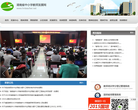 湖南省中小学教师发展网缩略图