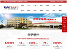 河南铜牛变压器缩略图