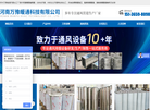 河南万豫暖通科技缩略图