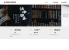 湖南湘众律师事务所官网缩略图