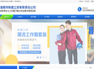 淮南市新建工贸有限责任公司缩略图