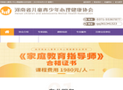 河南省儿童青少年心理健康协会缩略图
