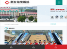 新乡县龙华医院缩略图