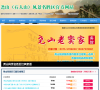 河南尧山（石人山）风景区官方网站缩略图
