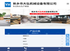 新乡市大弘机械设备缩略图