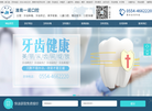 淮南一诺口腔医疗缩略图