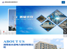 湖南省永盛电力器材缩略图