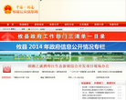攸县公众信息网缩略图