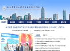 海南省建设工程质量安全检测协会缩略图