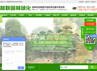 长沙县智联园林绿化缩略图