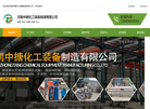 河南中搪化工装备制造缩略图