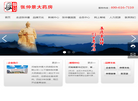 河南张仲景大药房缩略图