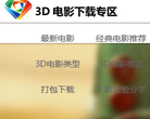 3D电影下载专区缩略图