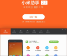 MIUI官网缩略图