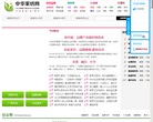 中华家纺网缩略图