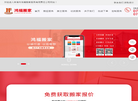珠海市鸿福搬家服务有限责任公司缩略图