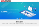 爱课堂 鸿合爱课堂科技缩略图